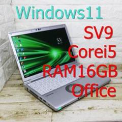 レッツノート SV9 i5 メモリ16GB SSD256GB Office