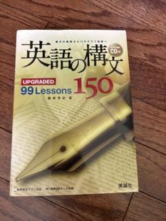 【絶版】未使用 新 英語の構文150 解答付き 新品未使用 最新版 新 英語の構文150 活用ワークブック 解答解説