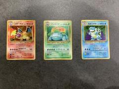 ポケモンカード　リザードン フシギバナ　カメックス　旧裏　御三家　第1弾拡張 旧裏 まとめリザードン フシギバナ カメックス 御三家 第1弾拡張