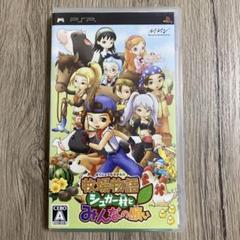 牧場物語 シュガー村とみんなの願い PSP