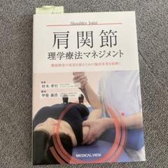 2025年最新】理学療法マネジメントの人気アイテム - メルカリ