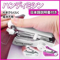 ハンディミシン 白 説明書 小型 ハンド ミシン メイド キャンドゥ 手芸