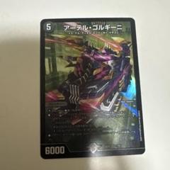 フミシュナ、アーテルゴルギーニ アーテルゴルギーニ【SR】｛8/100｝［24EX4］ トレカ専門店