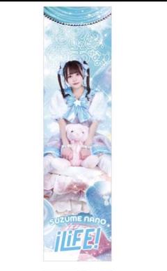 涼芽なの ガラポンくじ 全種 バラ売り不可