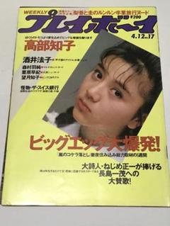 坂上香織 田山真美子 グラビア切抜 プレイボーイ 1995年12月5日号 集英社 ☆坂上香織 田山真美子 グラビア切抜プレイボーイ 1995年12月5日