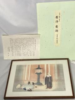 安田 靫彦/紅梅、限定・高級額装用画集、希少、新品額付 安田靫彦、「出陣の舞」、希少な画集の額装画、オーダーマット付