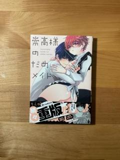 BL漫画 崇高様のだめメイド