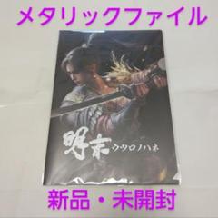 PS5 明末:ウツロノハネ / 購入特典のみ