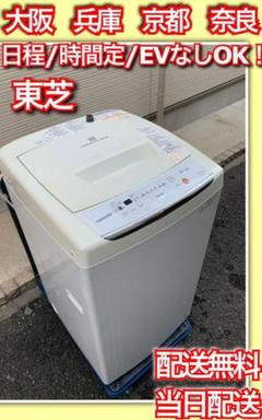 東芝 洗濯機 大阪 兵庫 京都 奈良 和歌山 冷蔵庫