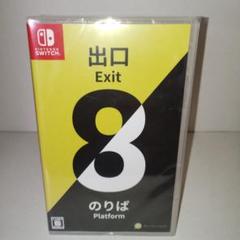 Switch 8番出口・8番のりば
