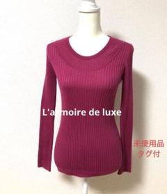 未使用品　L'armoire de luxe ウール混　　セーター　ピンク　38