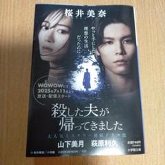 殺した夫が帰ってきました 山下美月