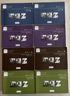 【CIA 公認内部監査人】 アビタス MCカード Part 1〜4 8冊セット