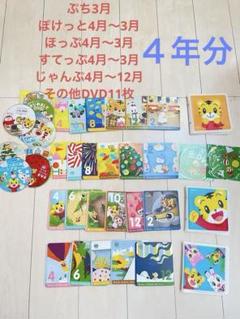 こどもちゃれんじ　しまじろうDVD4年分セット　専用ケース付き