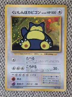 （旧裏）くいしんぼカビゴン プロモ CDポケモンベストソングコレクション おまけ