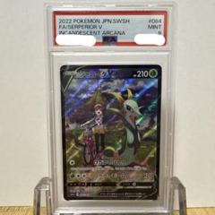 PSA9 ジャローダV CSR 白熱のアルカナ 084/068のサムネイル
