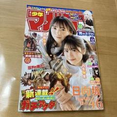 週刊少年マガジン　2022年　No.12号　ガチアクタ初連載号