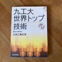 九州工業大学の歴史を学びたい方にオススメの2冊まとめ売り