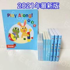 2021年　最新版　プレイアロング　DWE ディズニー英語システム