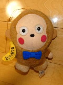 おさるのもんきち　ぬいぐるみ　昭和レトロ