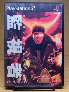 ps2 サーヴィランス 監視者