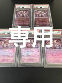 Kazu【PSA10】ミュウツー マスターボールミラー　5連番 PSA10】ミュウツー(マスターボール柄/ミラー仕様) R 150/165の
