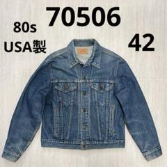 テ*会様 80s Levi’s size 42 アメリカ製 デニムジャケット ヴ 20-60代 人気ファッションブランド リーバイス G Levi's 36