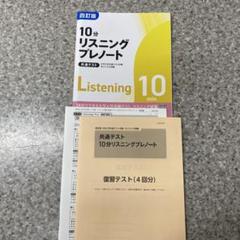 2026共通テスト 10分リスニングプレート復習テスト付き新品フルセット