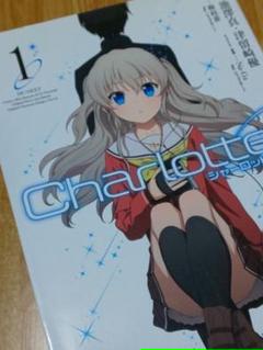 Charlotte 漫画の中古 未使用品 メルカリ