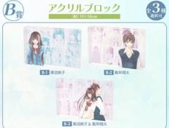 君に届け ドロードロー DrawDraw くじ アクリルブロック ポスター 君に届け｜『君に届け』オンラインくじ | DRAW!DRAW!(ドロー