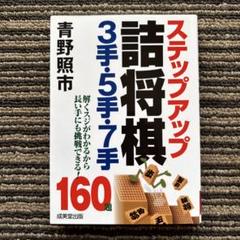 2025年最新】詰将棋の本です。の人気アイテム - メルカリ
