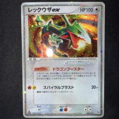 レックウザex 008/015 1ED ドラゴンブースター - メルカリ