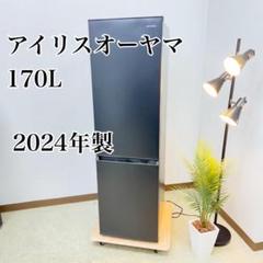 アイリスオーヤマ 冷蔵庫 小型 一人暮らし 142L 2023年 3ヵ月保証付 アイリスオーヤマ 冷蔵庫 小型 一人暮らし 170L 2024年 3ヵ月