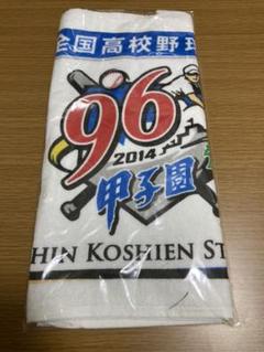 第96回全国高校野球選手権大会　記念バスタオルのサムネイル