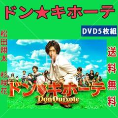 松田翔太 ドン・キホーテ DVD BOX Amazon.co.jp: ドン・キホーテ DVD BOX : 松田 翔太, 高橋 克実