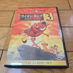ライオン・キング 3 ハクナ・マタタ 2枚組 DVD