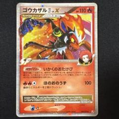 ポケモン - ポケモンカード ゴウカザルLv.Xの通販 by ユウヒル