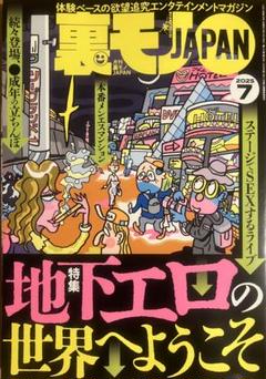 2025年最新】裏モノJAPAN の人気アイテム - メルカリ
