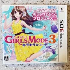 3DS ガールズモード3 GIRLS MODE 3 キラキラ☆コーデ