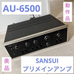2025年最新】Sansui アンプ 整備の人気アイテム - メルカリ