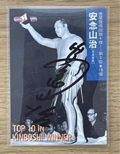 【直筆サイン】安念山　羽黒山　故人 直筆サイン】安念山 羽黒山 故人 - メルカリ