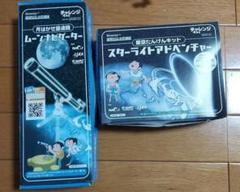 星空を見よう天文キットセット ムーンオビゲーター&スターライトアドベンチャー
