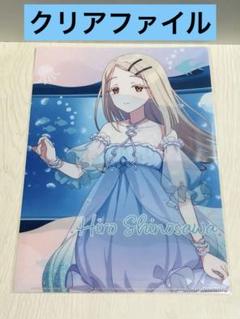 サンシャイン水族館×学園アイドルマスター　 初星水族館　クリアファイル　全12種 サンシャイン水族館×学園アイドルマスター「初星水族館」【2025