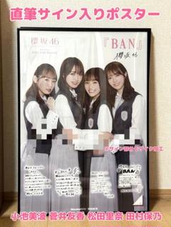 2025年最新】田村保乃 サインの人気アイテム - メルカリ