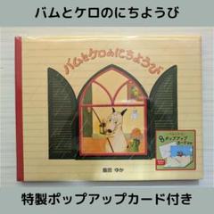 新品未開封】バムとケロ バムとケロのにちようびストラップ