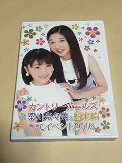 HELLO！PROJECT - カントリー・ガールズ　梁川奈々美 BIRTHDAY EVENT 2019 DVD HELLO！PROJECT - カントリー・ガールズ 梁川奈々美 BIRTHDAY