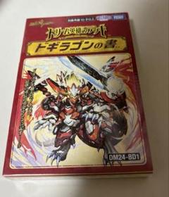 デュエルマスターズ ドギラゴンの書 未開封 - メルカリ
