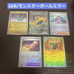 テラスタルフェス テツノカイナex SAR ドラメシヤ モンスターボール タロ