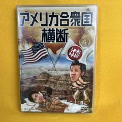 水曜どうでしょう 第15弾 アメリカ合衆国横断 DVD 大泉洋（管1125）