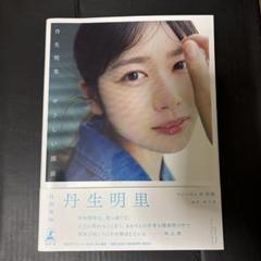 丹生明里 やさしい関係　日向坂46